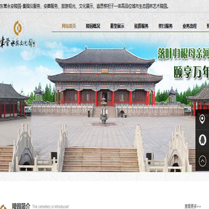 永安陵园