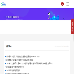 展会网