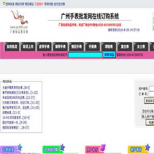 广州手表批发市场,广州手表批发网,饰品批发市场,手表代销