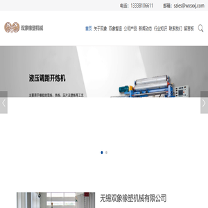 橡胶精炼机