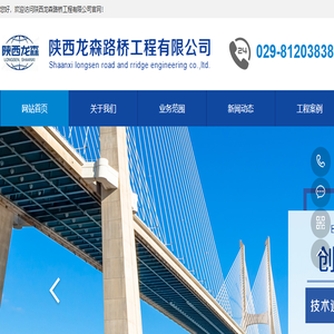 陕西龙森路桥工程有限公司