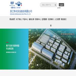 浙江争光实业股份有限公司