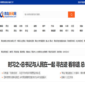 青岛新闻网首页