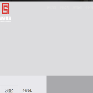 陕西点石装饰工程有限责任公司