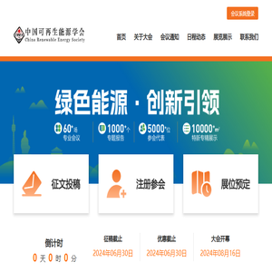 第十九届中国可再生能源大会