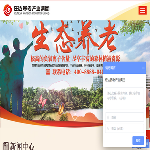 任达养老产业集团