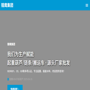 手拉葫芦
