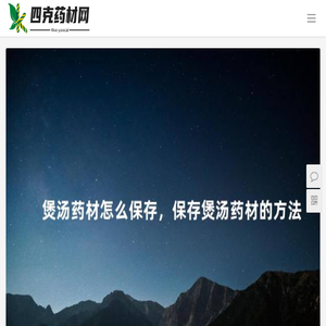 四克药材网