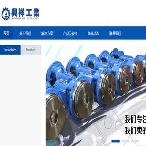 1上海兴祥工业设备有限公司