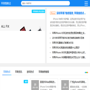 苹果指定维修点服务地址