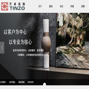 天卓装饰装璜有限公司