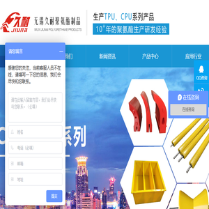 聚氨酯圆带,聚氨酯三角带,聚氨酯包胶,聚氨酯非标件,无锡久耐聚氨酯制品有限公司