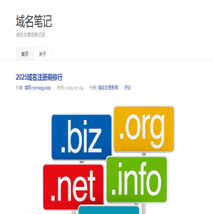 域名笔记