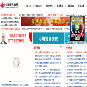 聚合物网:高分子
