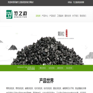 活性炭