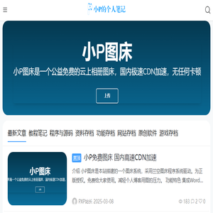 小P的个人笔记