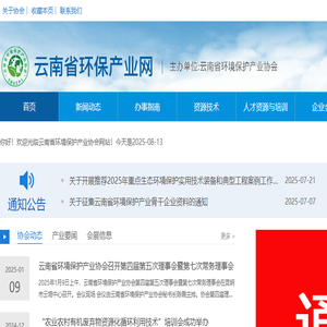 云南省环境保护产业协会