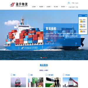 厦门盈升物流有限公司1