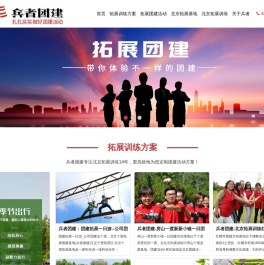 北京拓展训练公司