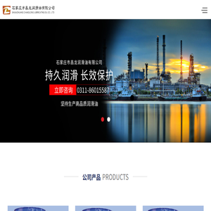 昌龙润滑油