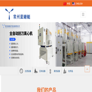 常州蓝蜻蜓环保设备有限公司
