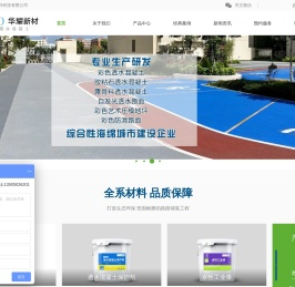 泉州华耀新材料科技有限公司