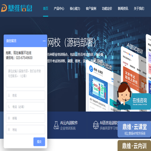 鼎维教育AI