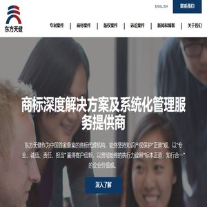 北京东方天健知识产权代理有限公司