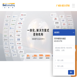 百思特管理咨询集团
