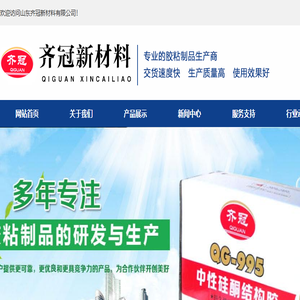 山东齐冠新材料有限公司