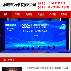 LED显示屏租赁