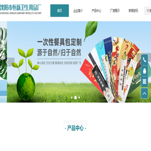 沈阳市恒新卫生用品厂