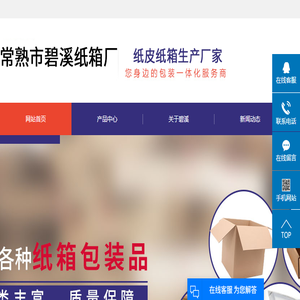 常熟纸箱