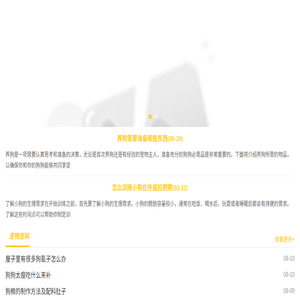 杨贵宠物网