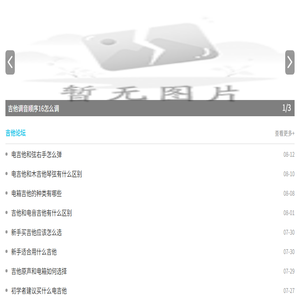 双吉吉他世界网