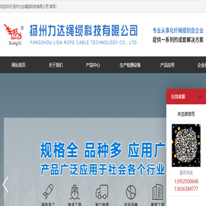 扬州力达绳缆科技有限公司