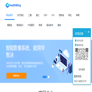华智冰