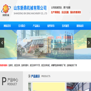 山东新鼎机械有限公司