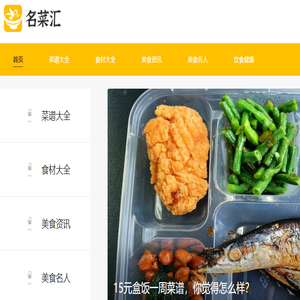 名菜汇
