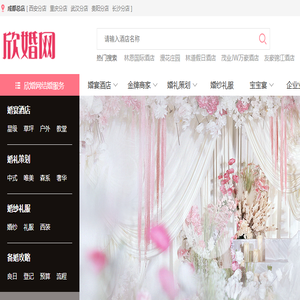 成都总店结婚婚宴酒店预订