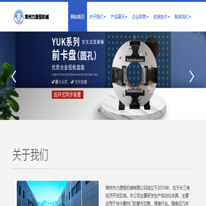气动卡盘,液压卡盘,常州力源恒机械有限公司
