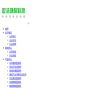 常州世洁环保科技有限公司