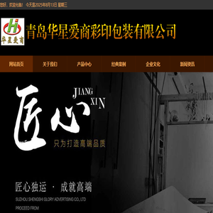 青岛华星爱商彩印包装有限公司