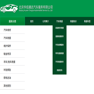 北京汽车救援