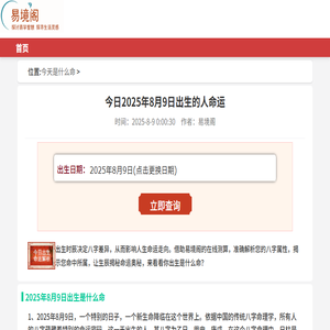 出生日期五行查询,出生时辰看一生命运
