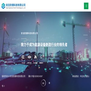 安洁防爆科技有限公司