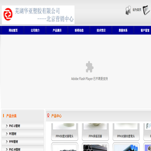 华亚塑胶