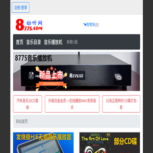 8775动听网