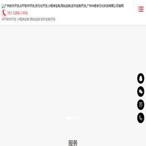 广州软件开发,APP软件开发,小程序定制,网站定制,软件定制开发