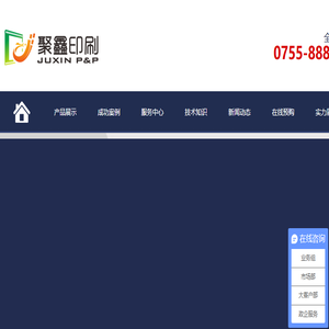 深圳聚鑫印刷